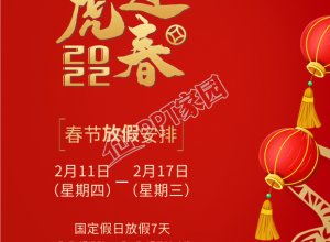 虎年春节放假安排通知老虎剪纸背景的手机海报下载推荐