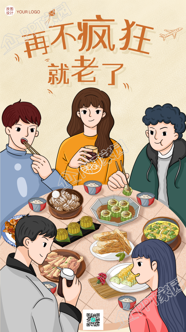 春节假期聚餐娱乐活动年夜饭手机海报下载推荐