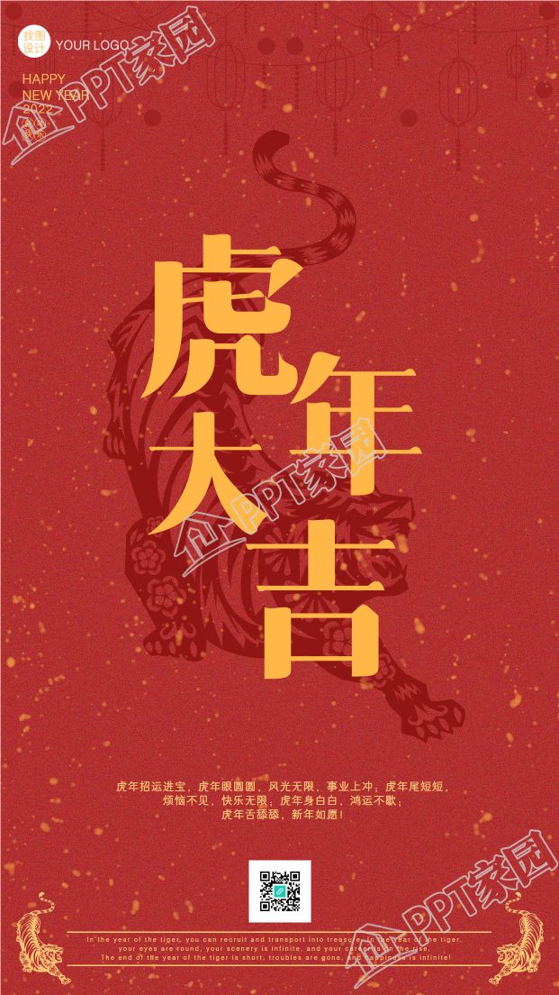 虎年猛虎下山背景红色剪纸剪影春节海报下载推荐