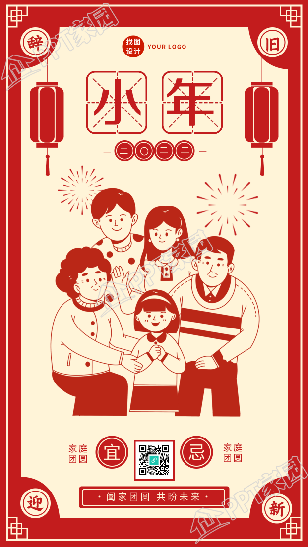 小年家人团聚团圆剪纸风格手机海报下载推荐