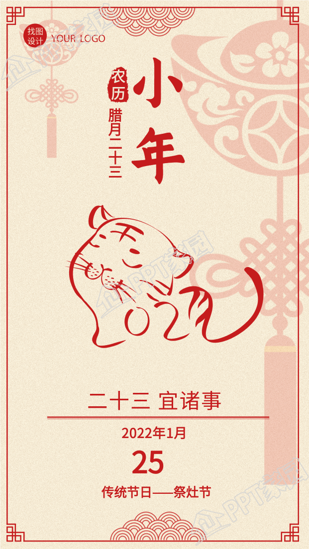 小年线条老虎剪纸风格传统节日手机海报