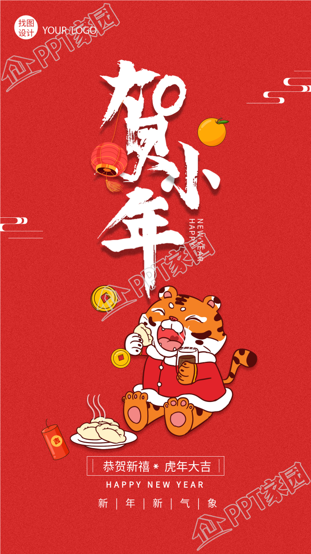贺小年老虎吃饺子美食金币鞭炮灯笼背景新年海报