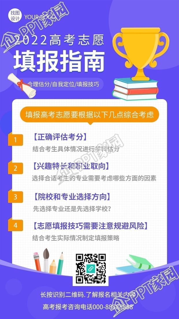 紫色简约背景高考志愿填报指南手机海报下载推荐