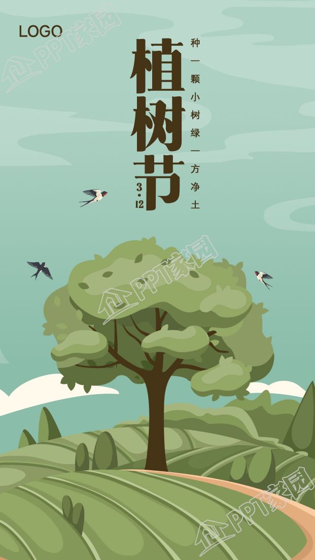 綠色簡約大樹植樹節主題宣傳手機海報