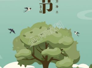 绿色简约大树植树节主题宣传手机海报下载推荐