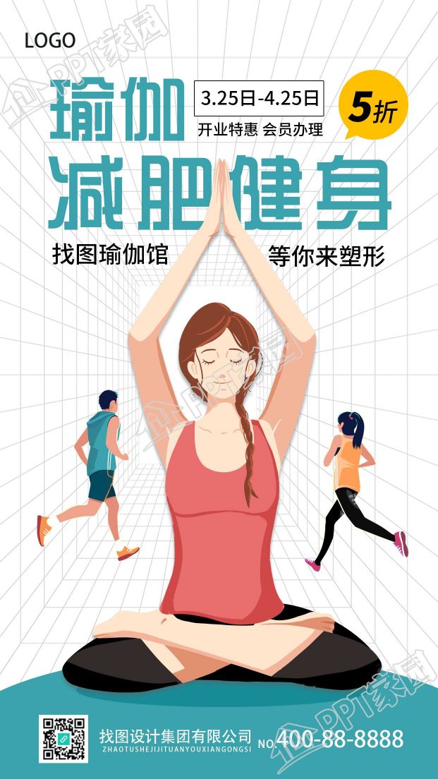手绘创意瑜健身瑜伽馆开业特惠宣传推广手机海报