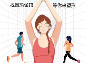 手绘创意瑜健身瑜伽馆开业特惠宣传推广手机海报下载推荐