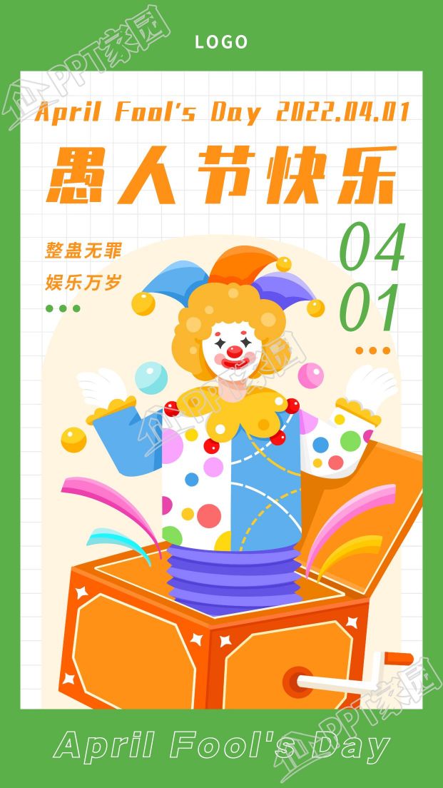 清新绿色愚人节快乐小丑图片手机海报