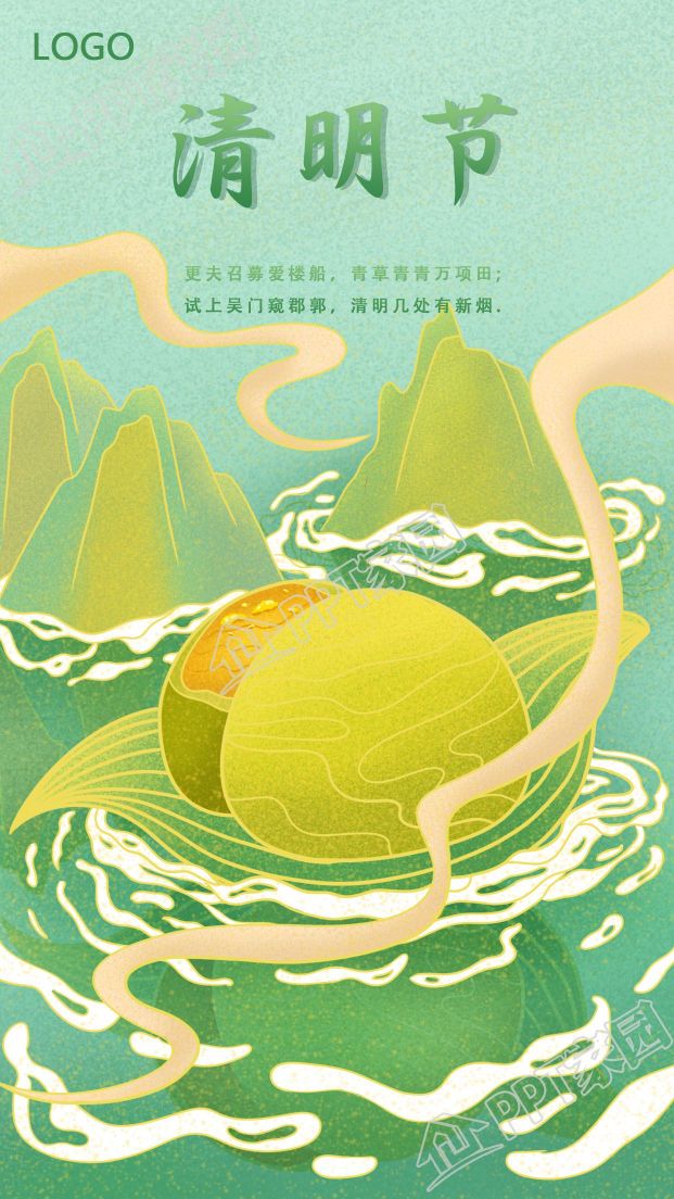 清新清明节美食青团图片手机海报