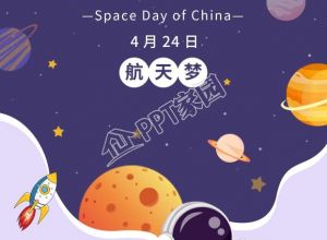 中国航天日宇宙星球宇航员图片手机海报下载推荐