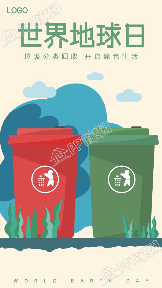世界地球日垃圾分类环保主题图片手机海报