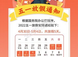五一劳动节中国风放假通知图片手机海报下载推荐