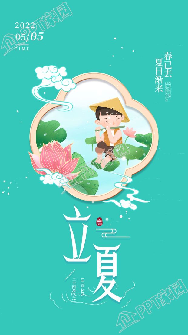 立夏二十四节气中国风卡通荷塘牧童海报