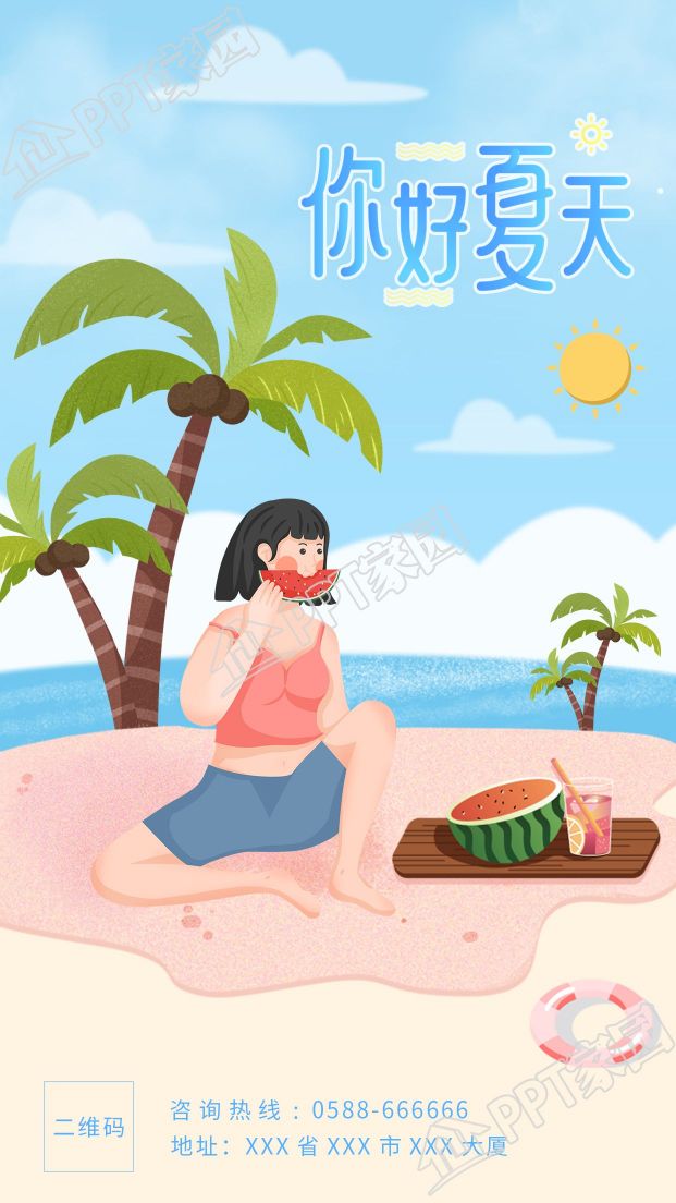 你好夏天暑假海滩度假椰子树手机海报