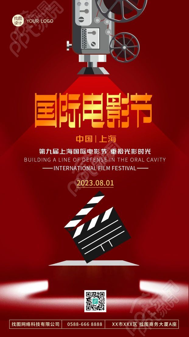 上海国际电影节重拾光影时光手机海报